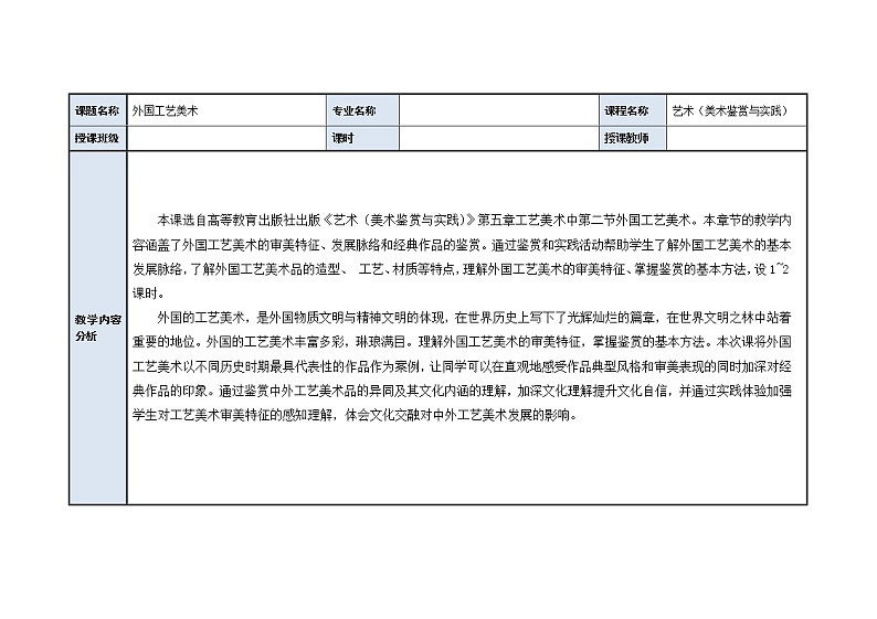 外国工艺美术教案第2页