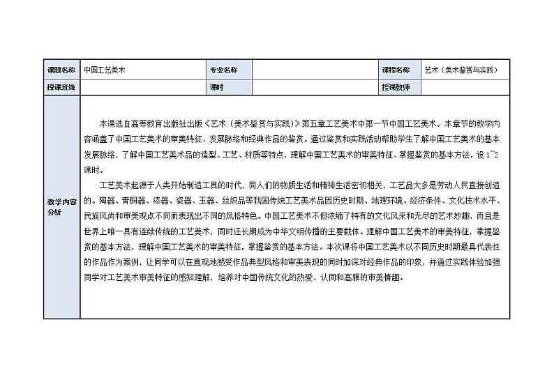 中国工艺美术教案02