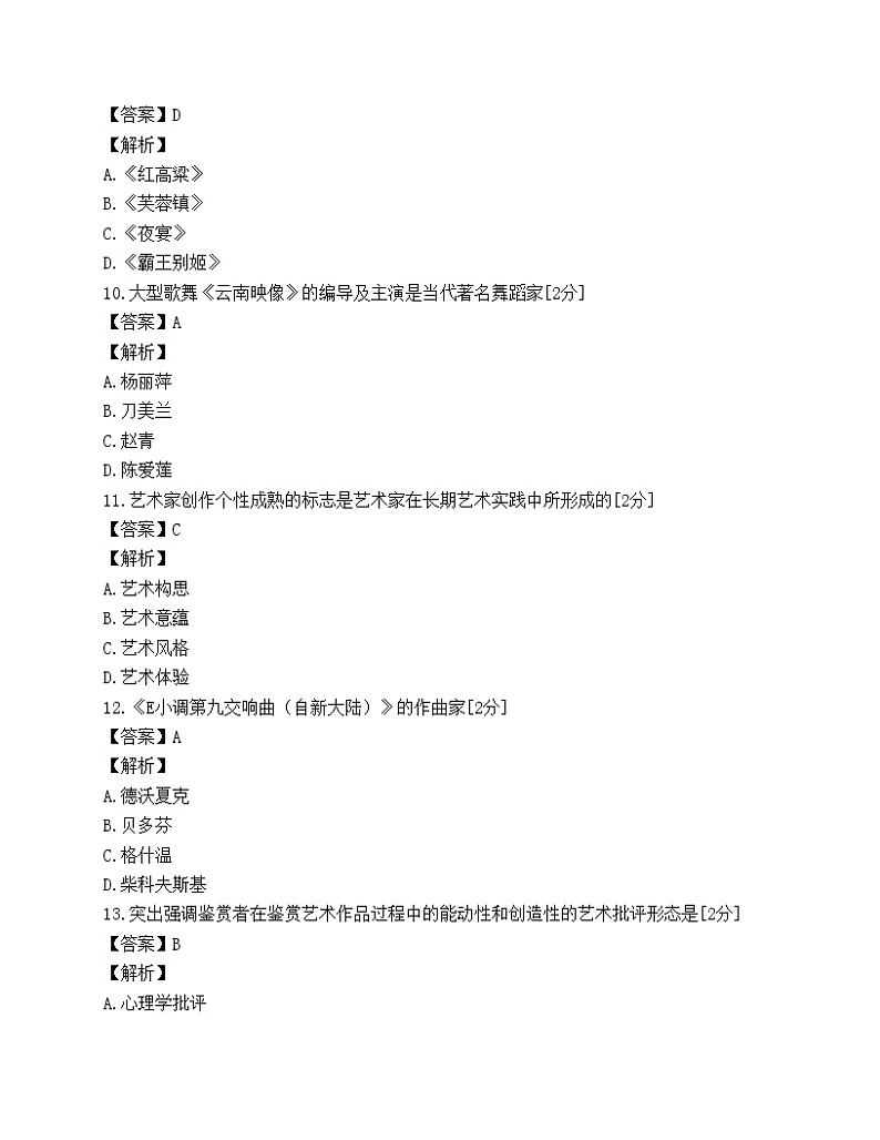 成人高考 《艺术概论》试题第3页