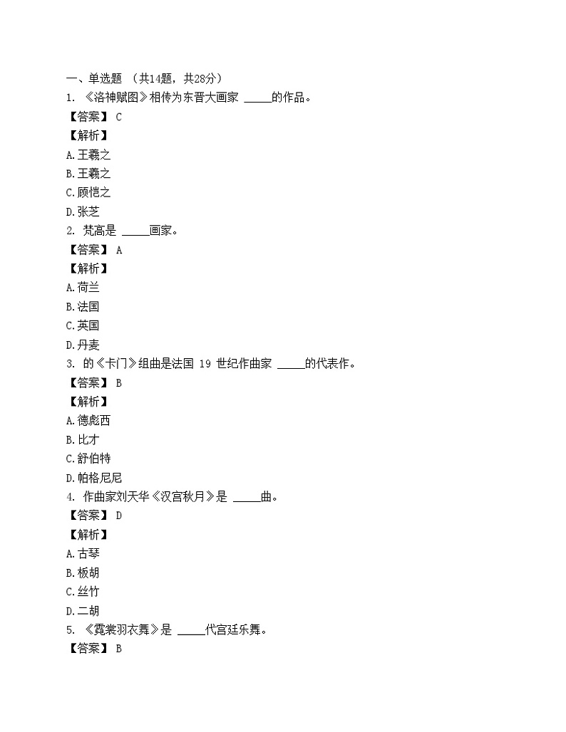 2020年成人高考专升本艺术概论模拟题及答案解析01