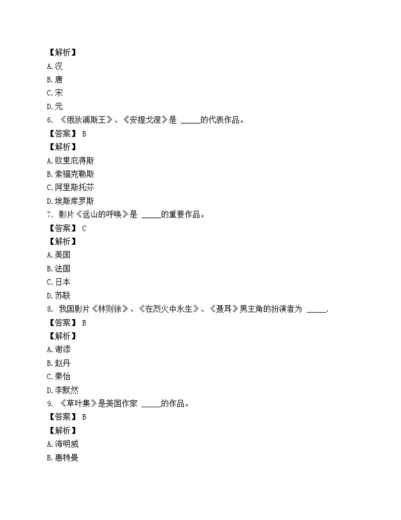 2020年成人高考专升本艺术概论模拟题及答案解析02