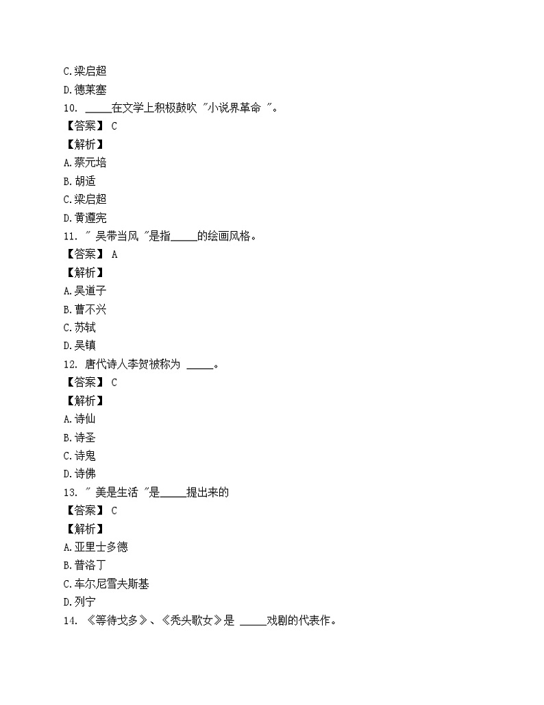 2020年成人高考专升本艺术概论模拟题及答案解析03