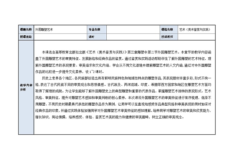 第二章 第一课 外国雕塑艺术第2页