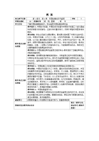 中职美术华东师大版美术鉴赏与实践第一单元 中国绘画艺术之美一等奖教学设计