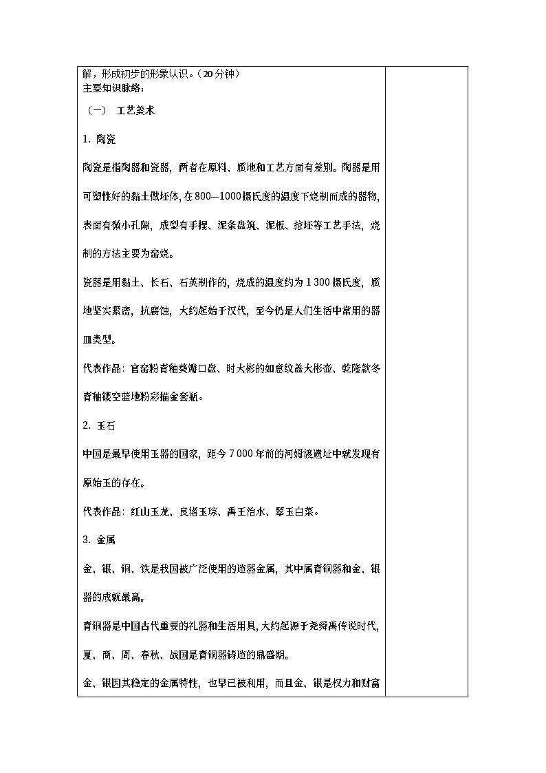 中职美术 华东师大版 美术鉴赏与实践  第三单元 中国工艺与雕塑艺术之美-教案02
