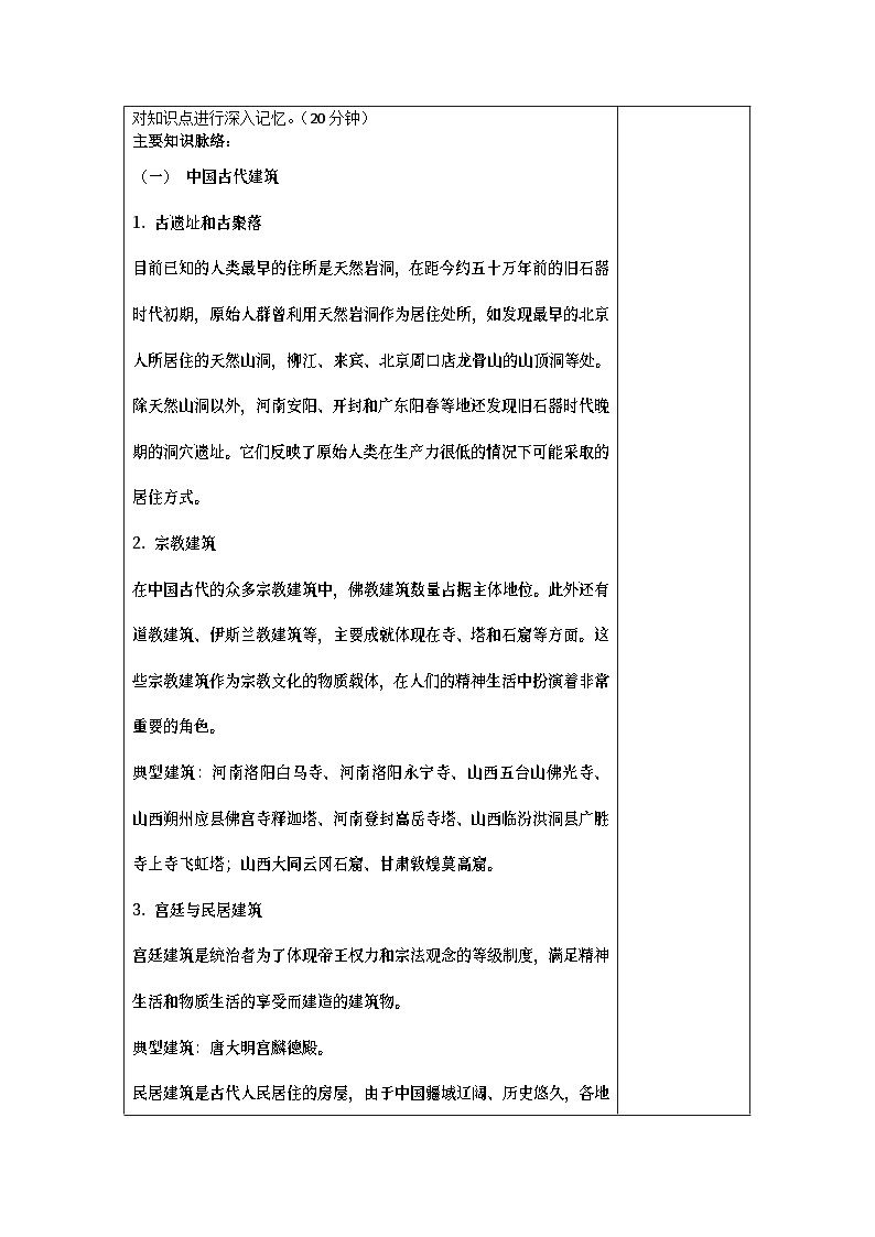 中职美术 华东师大版 美术鉴赏与实践  第四单元 中国建筑艺术之美-教案02
