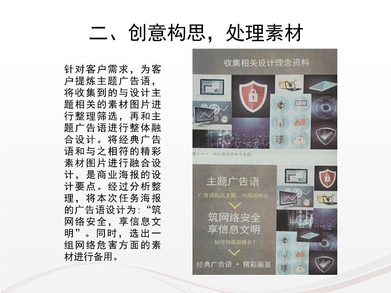 中职公共艺术海报设计课件第3页