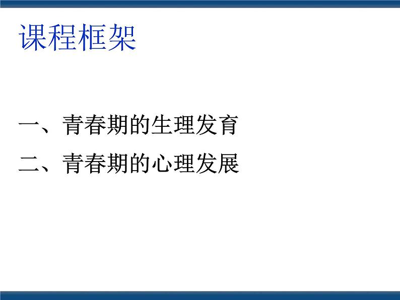 人教版（中职）心理健康 1.2 穿越迷雾 追寻真我 课件03