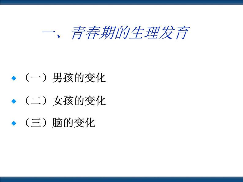 人教版（中职）心理健康 1.2 穿越迷雾 追寻真我 课件05