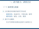 人教版（中职）心理健康 3.2 开心交友 融洽相处 课件