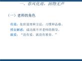 人教版（中职）心理健康 3.3 尊敬师长 和谐校园 课件