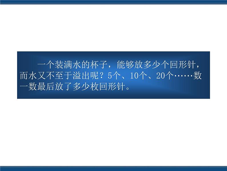 人教版（中职）心理健康 4.2 挖掘潜能 掌控学习 课件03