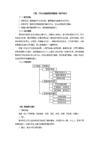 人教版全一册第二节 认识情绪 管理情绪精品教学设计