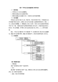 人教版全一册第三章 融洽人际 健康生活第一节 学会交往 沟通你我获奖教学设计及反思