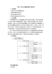 中职心理健康人教版全一册第二节 开心交友 融洽相处公开课教学设计