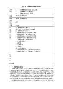 心理健康第二节 穿越迷雾 追寻真我精品表格教案