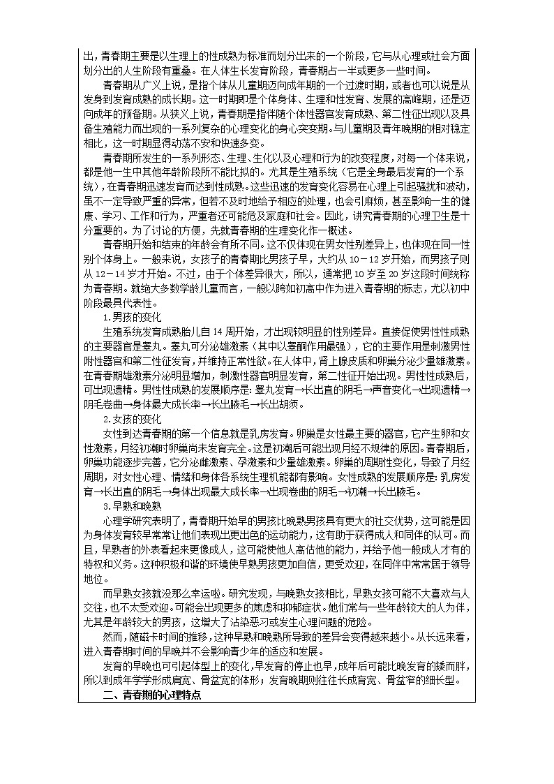 1.2 穿越迷雾 追寻真我 教案（表格式） 人教版中职心理健康02