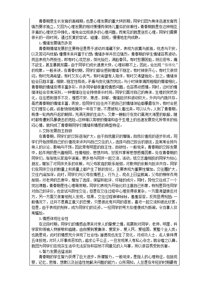 1.2 穿越迷雾 追寻真我 教案（表格式） 人教版中职心理健康03