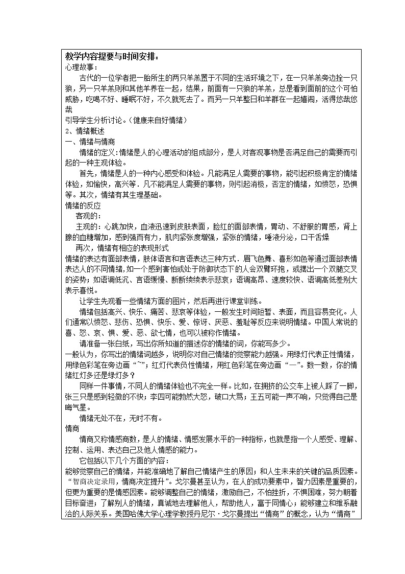 2.2 认识情绪，管理情绪 教案（2课时，表格式） 人教版中职心理健康02