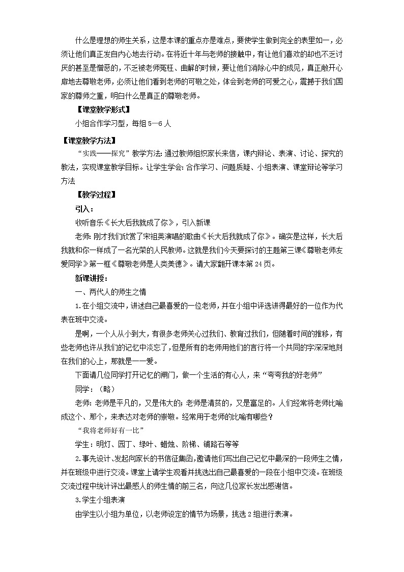3.3 尊重师长 和谐校园 教案 人教版中职心理健康02