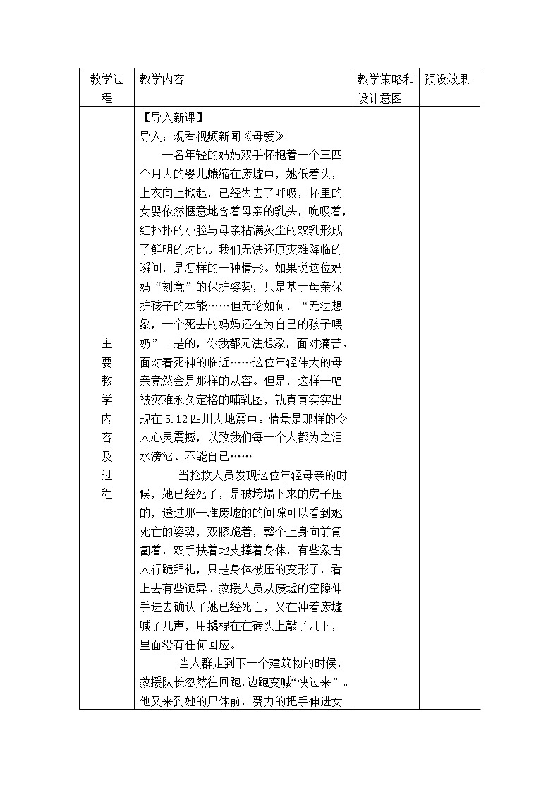 3.4 珍视亲情 学会感恩 教案 人教版中职心理健康02