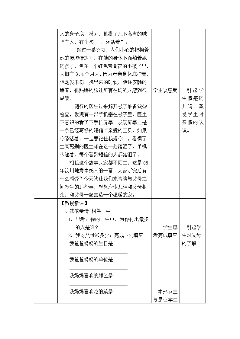 3.4 珍视亲情 学会感恩 教案 人教版中职心理健康03