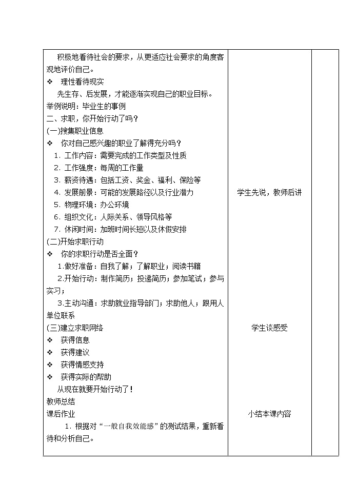 5.2 积极准备 理性求职 教案（2课时，表格式） 人教版中职心理健康第2页