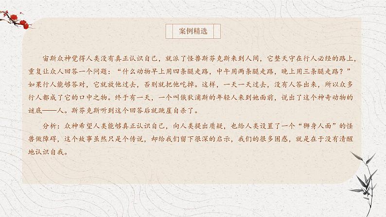 2 心理健康第二单元悦纳自我，快乐成长 课件08