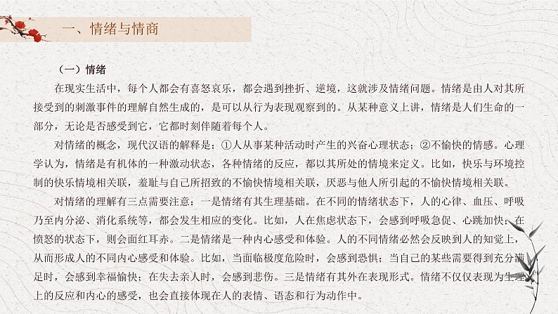 3 心理健康第三单元认识情绪，管理情绪 课件06