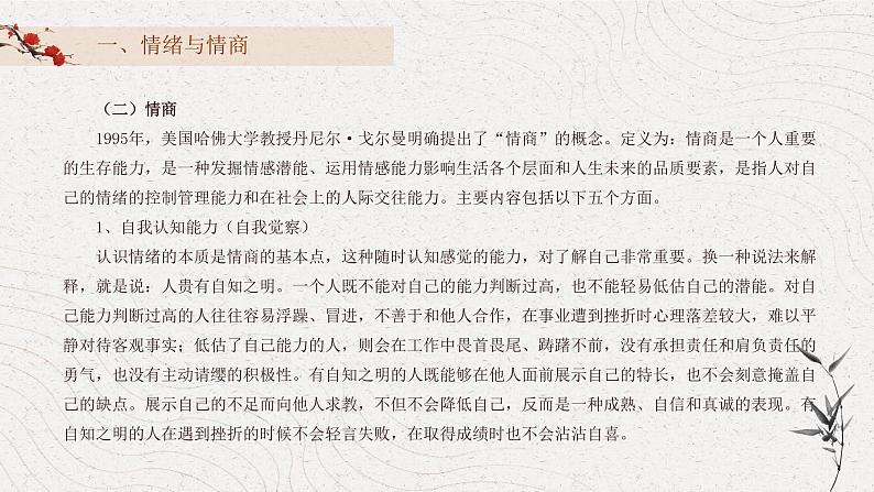 3 心理健康第三单元认识情绪，管理情绪 课件07