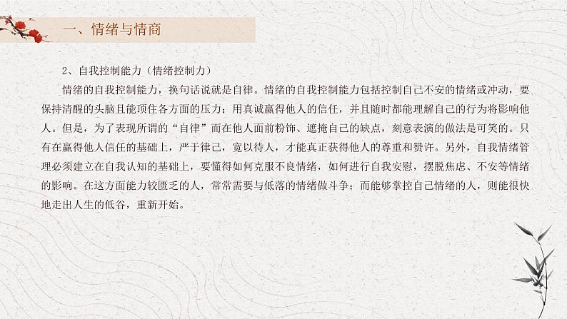 3 心理健康第三单元认识情绪，管理情绪 课件08