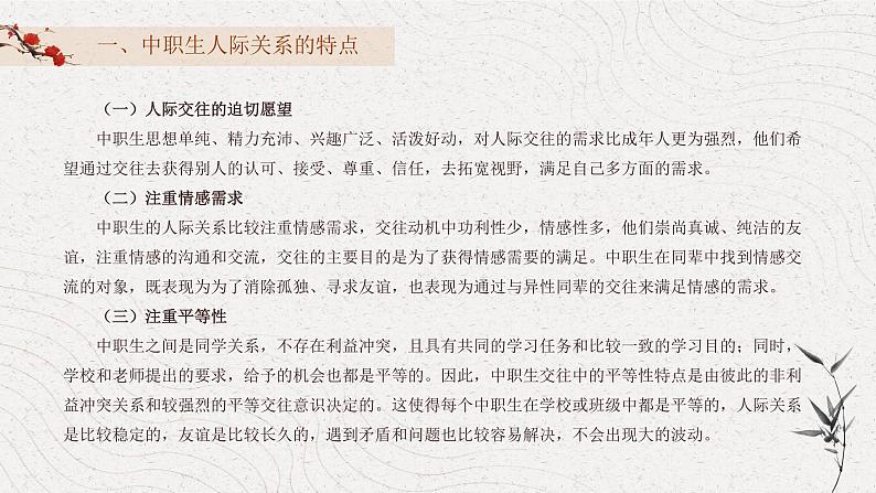 5 心理健康第五单元真诚交往，和谐相处 课件06