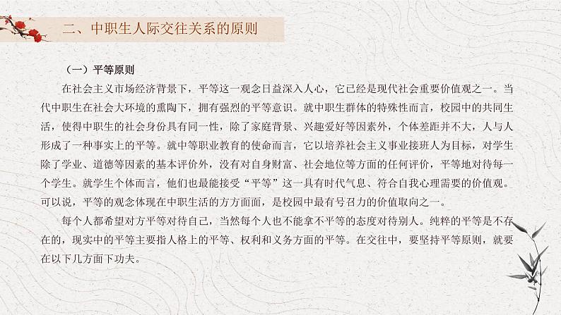 5 心理健康第五单元真诚交往，和谐相处 课件08