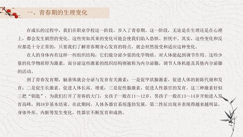 6 心理健康第六单元把握青春，拒绝早恋 课件06