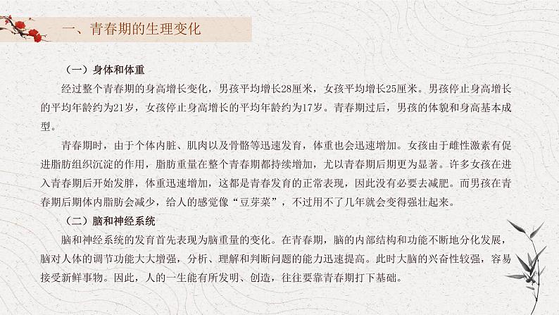 6 心理健康第六单元把握青春，拒绝早恋 课件07