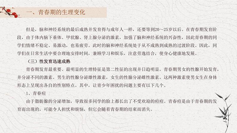 6 心理健康第六单元把握青春，拒绝早恋 课件08