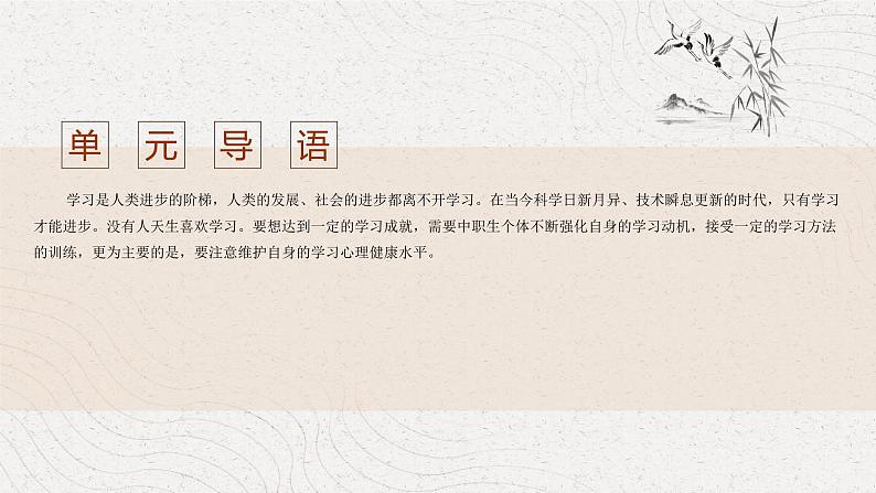 7 心理健康第七单元学会学习，终身学习 课件04