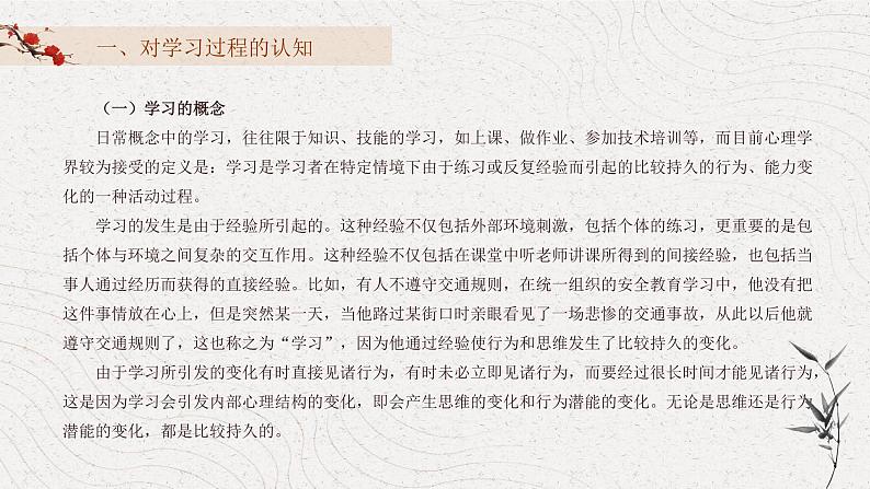 7 心理健康第七单元学会学习，终身学习 课件06