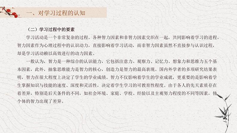 7 心理健康第七单元学会学习，终身学习 课件07