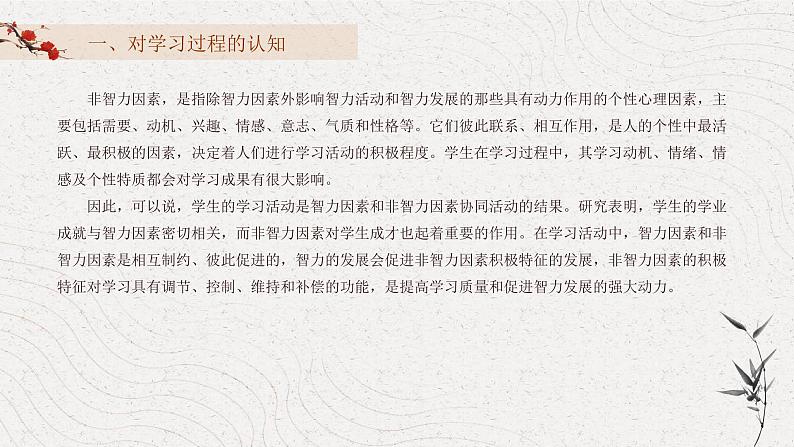 7 心理健康第七单元学会学习，终身学习 课件08