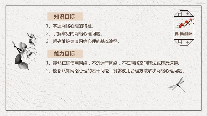 8 心理健康第八单元善用网络，文明上网 课件03