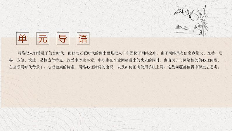 8 心理健康第八单元善用网络，文明上网 课件04