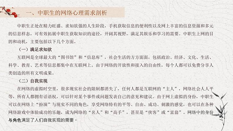 8 心理健康第八单元善用网络，文明上网 课件06