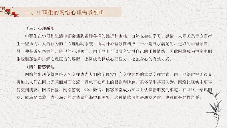 8 心理健康第八单元善用网络，文明上网 课件07