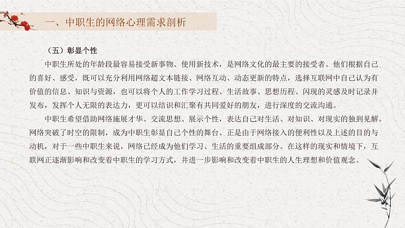 8 心理健康第八单元善用网络，文明上网 课件08