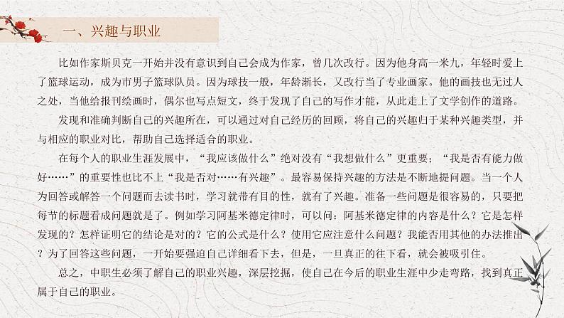 9 心理健康第九单元规划职业，开创未来 课件08