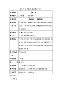 人教版全一册第二节 认识情绪 管理情绪教学设计