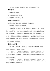 人教版全一册第二节 认识情绪 管理情绪教学设计