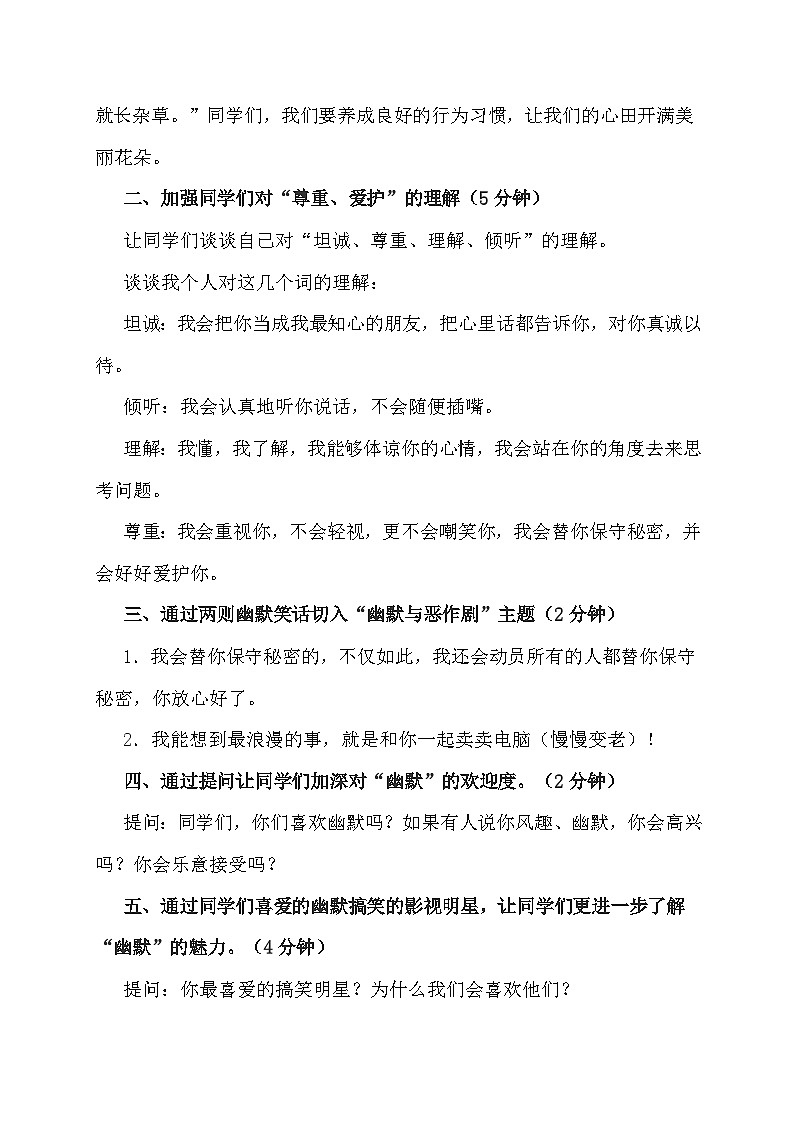 人教版《心理健康》（中职）教学设计 第三章　第二节 开心交友 融洽相处：让心田，开满美丽花朵02