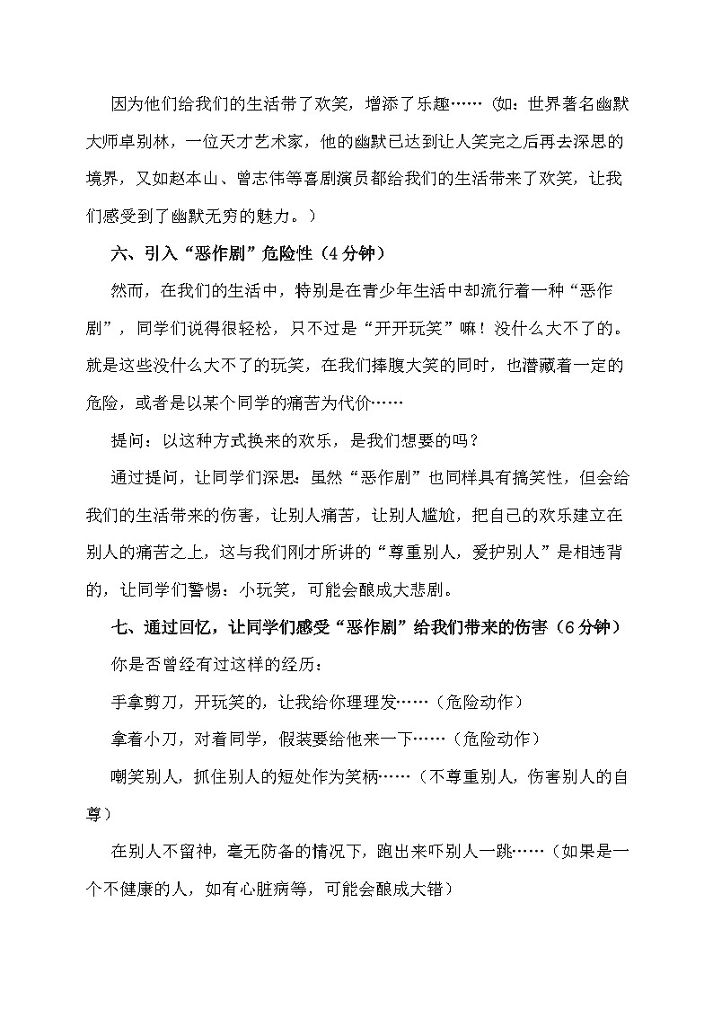 人教版《心理健康》（中职）教学设计 第三章　第二节 开心交友 融洽相处：让心田，开满美丽花朵03